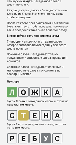 Скачать бесплатно игру Wordle на Android