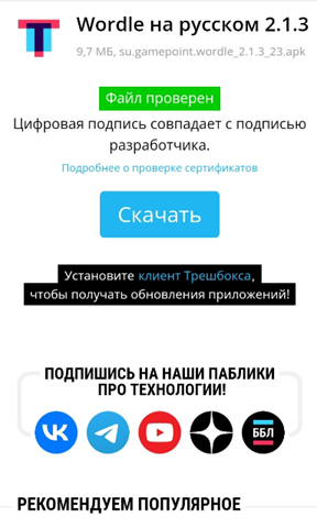 Скачать бесплатно игру Wordle на Android